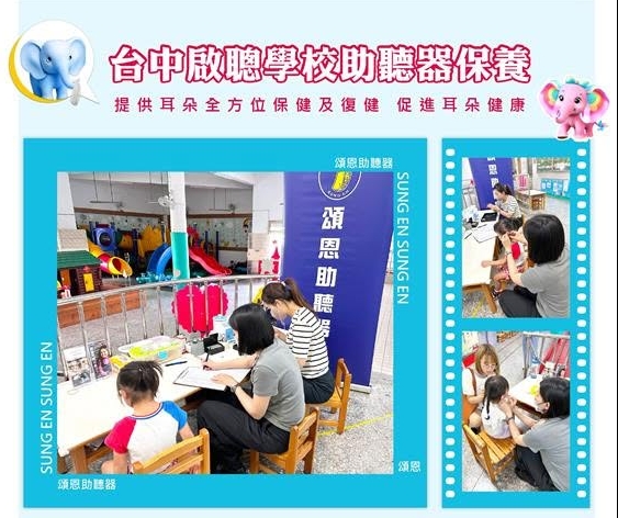 台中啟聰學校助聽器保養