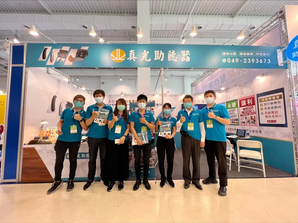 2023高雄夏季加盟展-真光助聽器