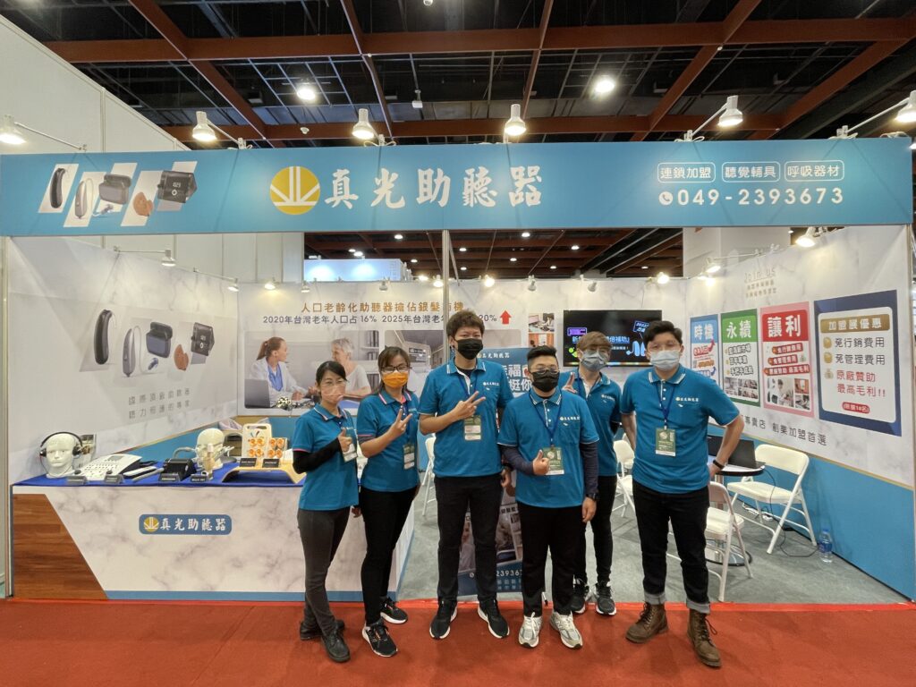 2023台北春季加盟展-真光助聽器